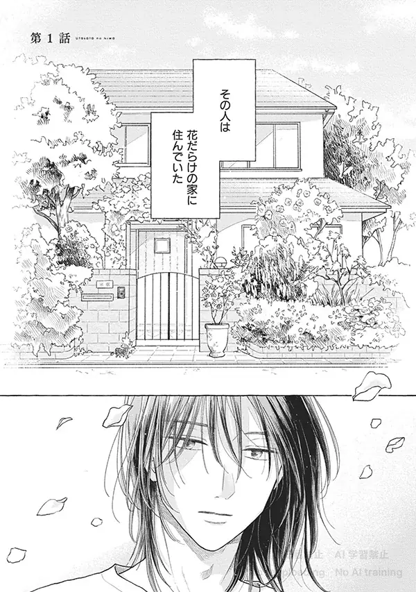 【年上×年下のじれピュアBL♥】村崎もよデビューコミックス『うたかたの庭』（CRAFT SERIES）9月1日発売!! 画像 2