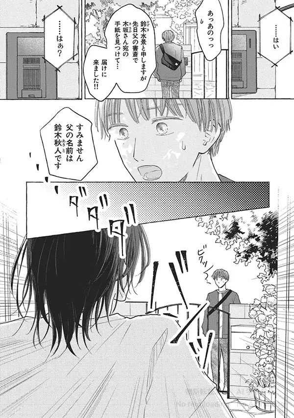 【年上×年下のじれピュアBL♥】村崎もよデビューコミックス『うたかたの庭』（CRAFT SERIES）9月1日発売!! 画像 3