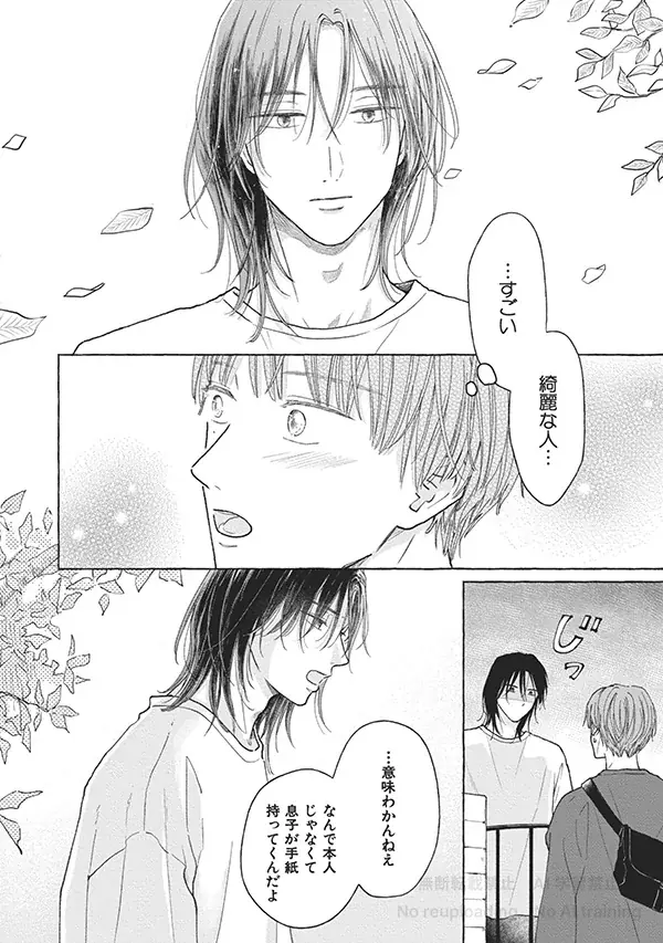 【年上×年下のじれピュアBL♥】村崎もよデビューコミックス『うたかたの庭』（CRAFT SERIES）9月1日発売!! 画像 5