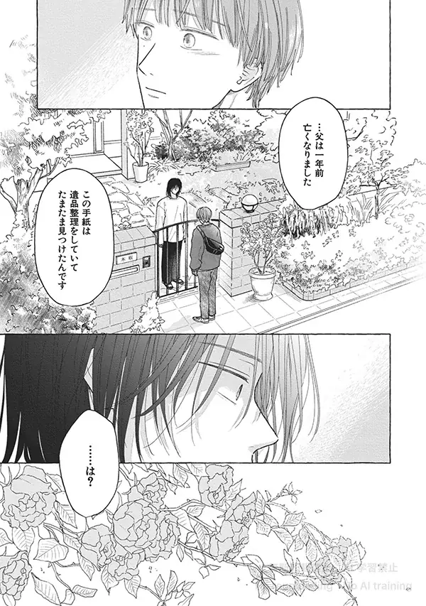 【年上×年下のじれピュアBL♥】村崎もよデビューコミックス『うたかたの庭』（CRAFT SERIES）9月1日発売!! 画像 6