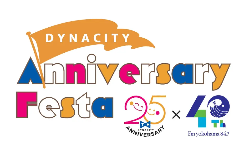 ダイナシティ（小田原）25周年を記念してＦＭヨコハマとコラボイベント「ダイナシティ25周年Anniversary Festa 25th×40th」を開催決定！ 画像 1