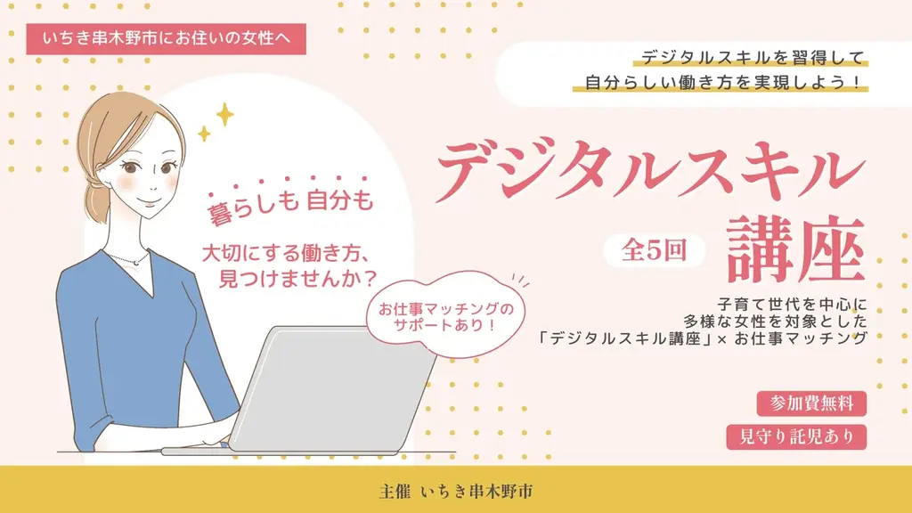 デジタルスキル講座開講