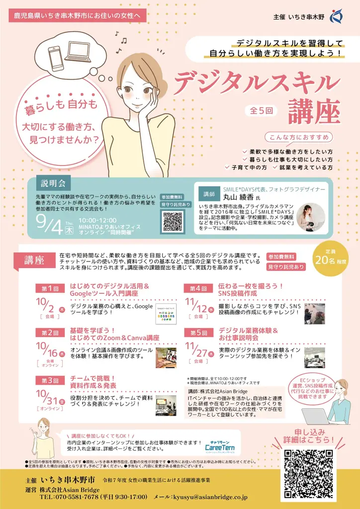 いちき串木野市初！子育て世代の女性向け「デジタルスキル講座」を開講！9/4に説明会を実施します 画像 2