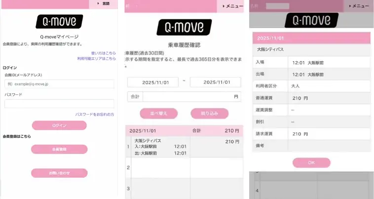 大阪市内最多の路線バス運行数の大阪シティバス全路線に2025年11月からタッチ決済乗車サービス導入!大阪での交通がクレジットカード等1枚でさらに便利に! 画像 2