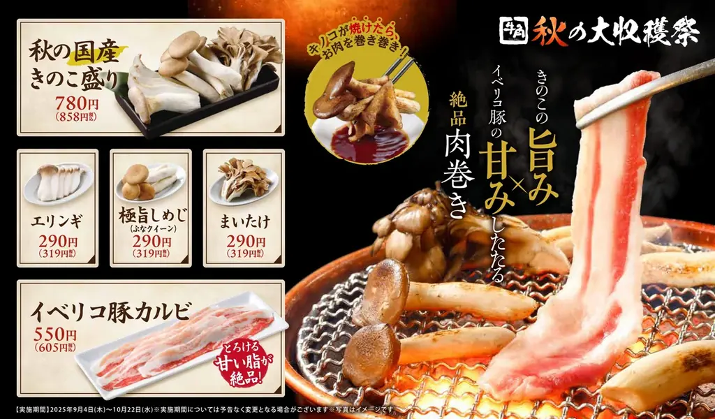 【牛角 イベントレポート】秋の「W主役」登場！ 秋刀魚ラーメンvs極旨きのこ焼肉　〜秋の味覚を「丸ごと」堪能！ 見て楽しい・食べて感動の新メニュー〜 画像 16