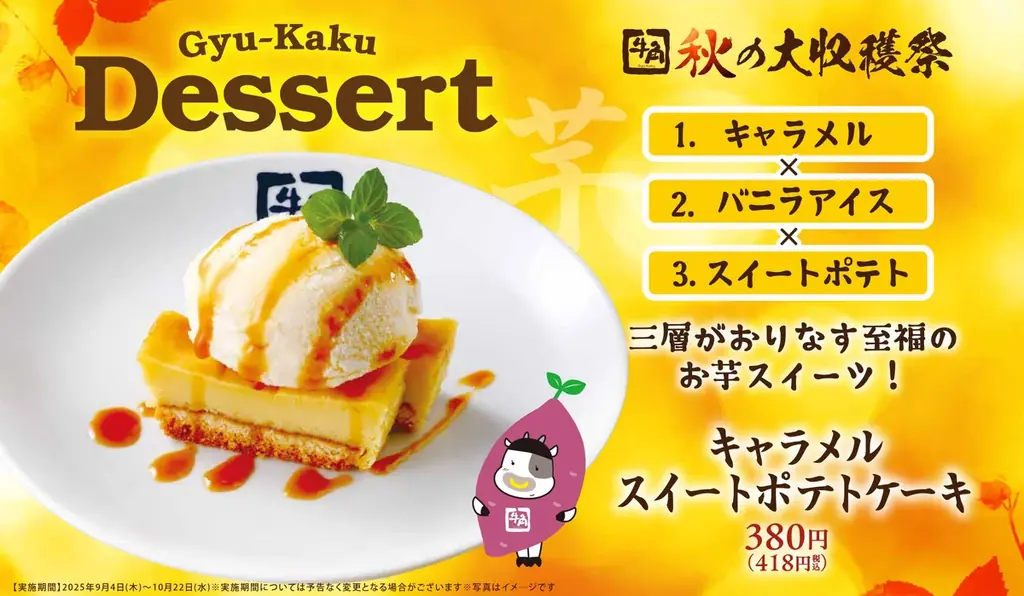 【牛角 イベントレポート】秋の「W主役」登場！ 秋刀魚ラーメンvs極旨きのこ焼肉　〜秋の味覚を「丸ごと」堪能！ 見て楽しい・食べて感動の新メニュー〜 画像 19