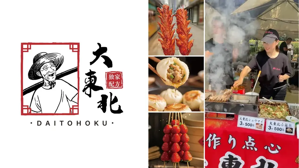 9/6〜7代々木・9/19〜21上野で大東北が出店