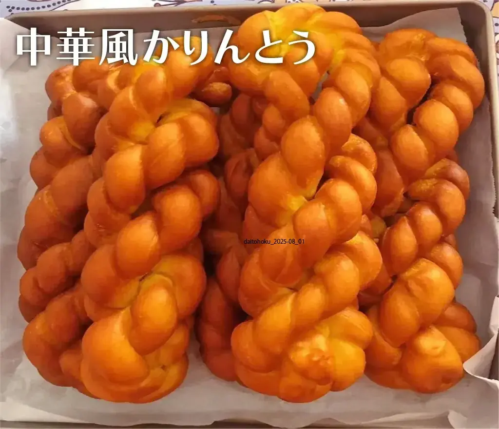 味に自信あり!本格中華点心「大東北」がチャイナフェスティバル2025・ウエノデ.パンダ中秋節 2025に出店!代々木公園・上野公園で人気の「ラム串焼き」「水煎包」等を販売します(9月6日から) 画像 5