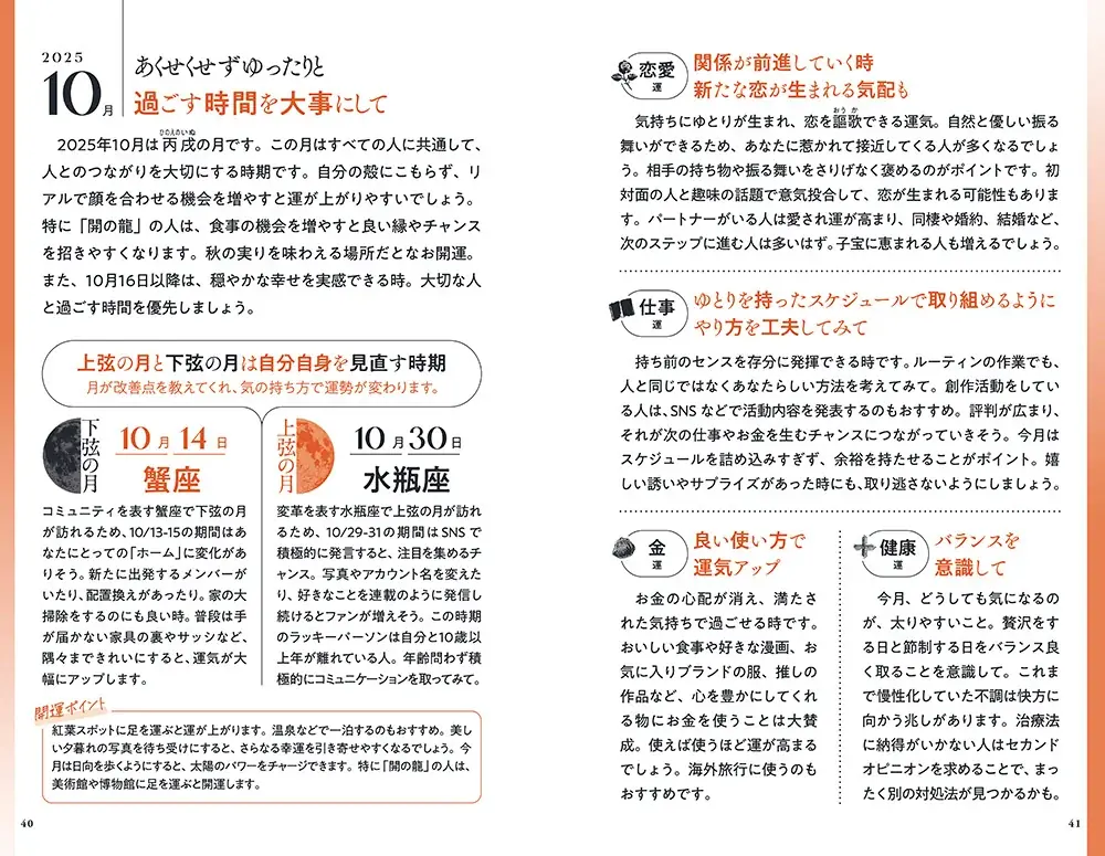 【2026年版予約受付開始】次々的中で話題沸騰！ラブちゃんことLove Me Doの『月と龍が導く守護龍占術』全10種9月29日発売！ 画像 5