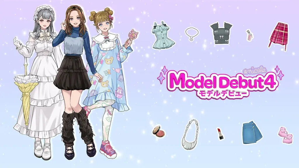 『Model Debut4 #nicola』が11月20日発売、nicola監修でコーデ強化