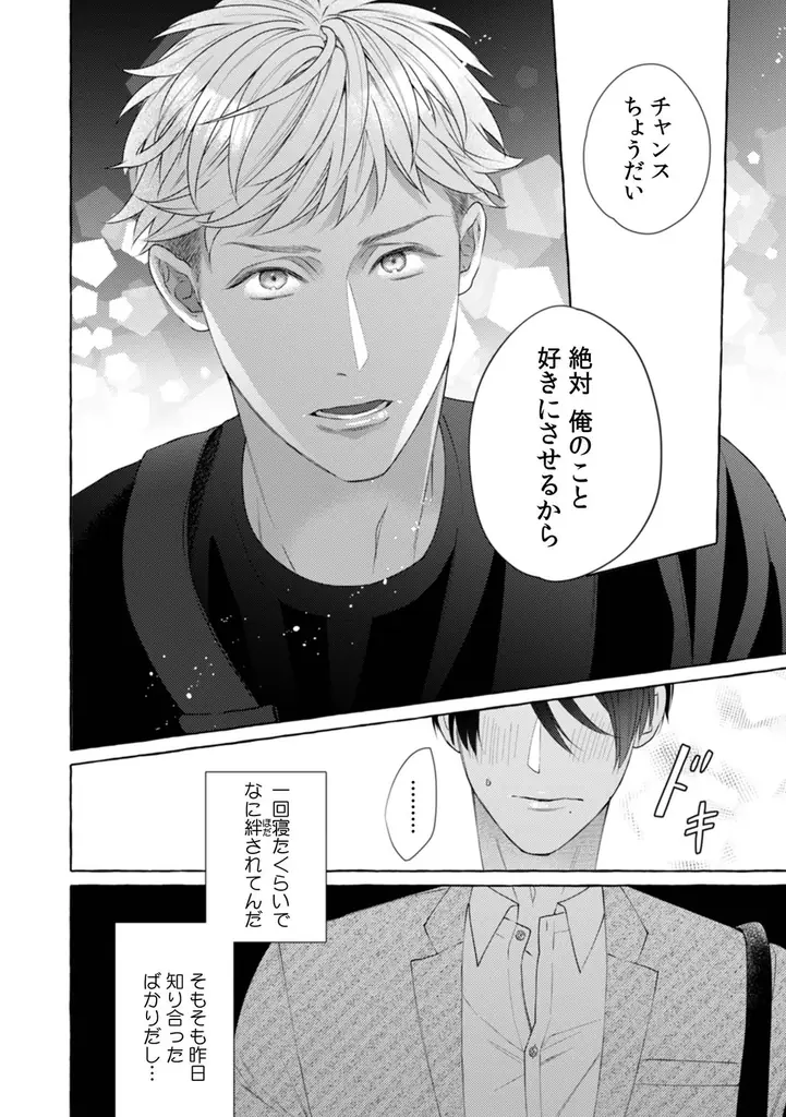 「優しくしたいのに、余裕なくなっちゃう」包容力溢れる溺愛BL! 大村あも『ねぇなっちゃん、こっちむいて』が9月1日発売! 画像 4