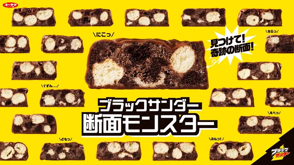 断面モンスター開始