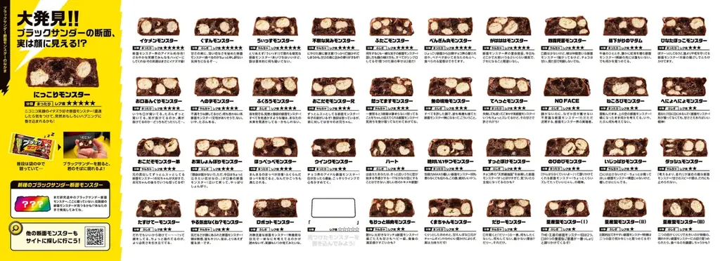 9月6日はブラックサンダーの日!見つけられるかはあなたの運と想像力、そしてブラックサンダーへの愛、次第。「ブラックサンダー断面モンスター」キャンペーン開始 画像 5