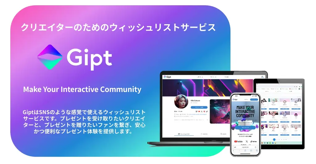 株式会社Gipt、プレシリーズAラウンドにおいて株式会社ヤマハミュージックエンタテインメントホールディングス様より資金調達を実施 画像 2