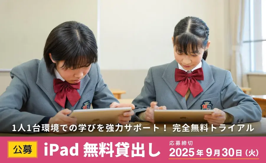 LoiLoがiPad40台を無料貸出、応募締切は9/30