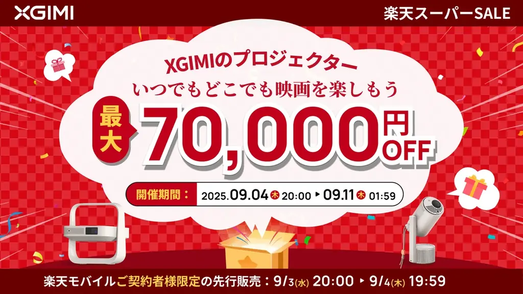 9月4日開始｜XGIMIが楽天スーパーSALEで最大37%OFF