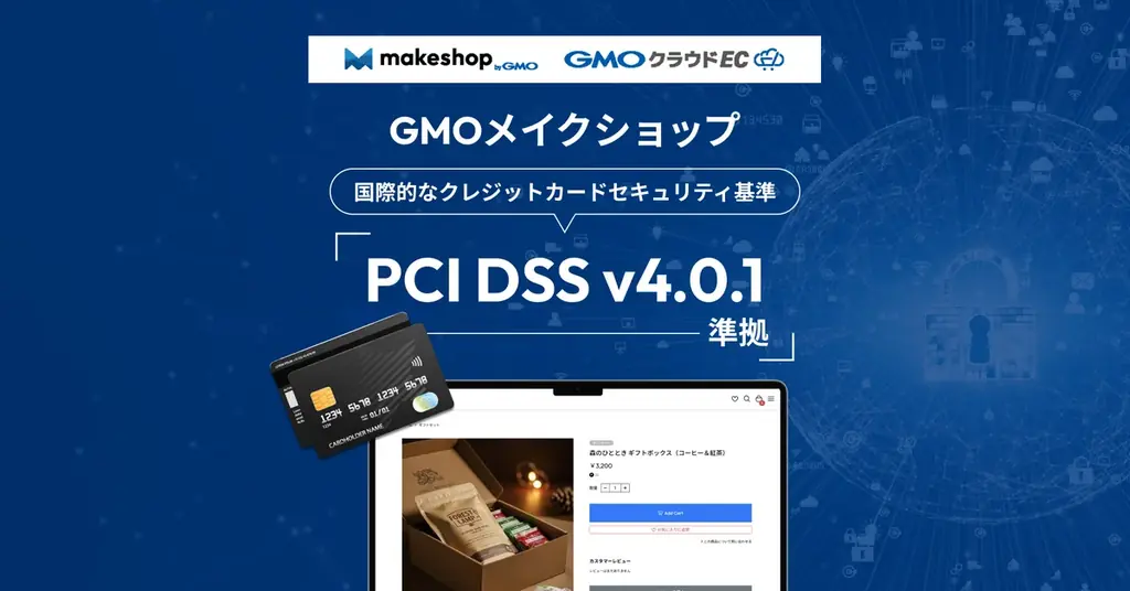 PCI DSS v4.0.1準拠