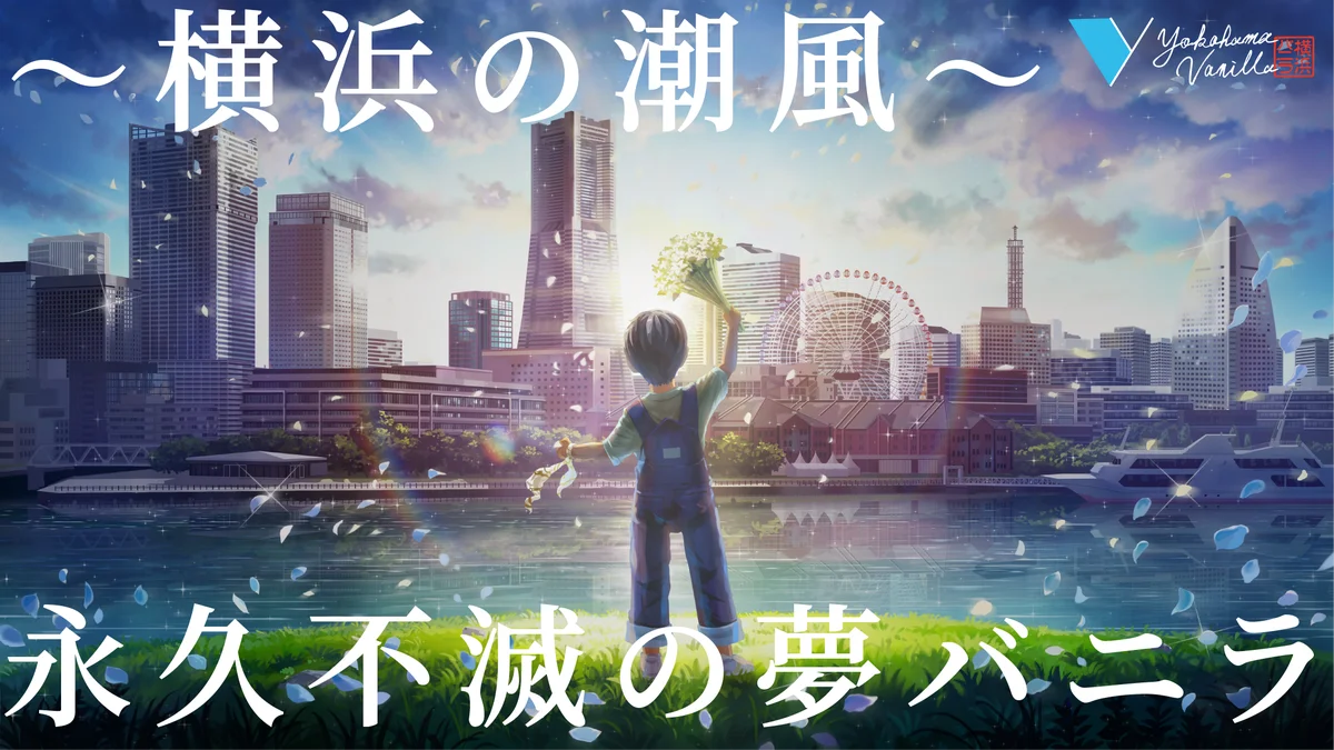 横浜バニラ、「そごう横浜店」の40周年を記念してポップアップストア開催が決定！ 画像 12