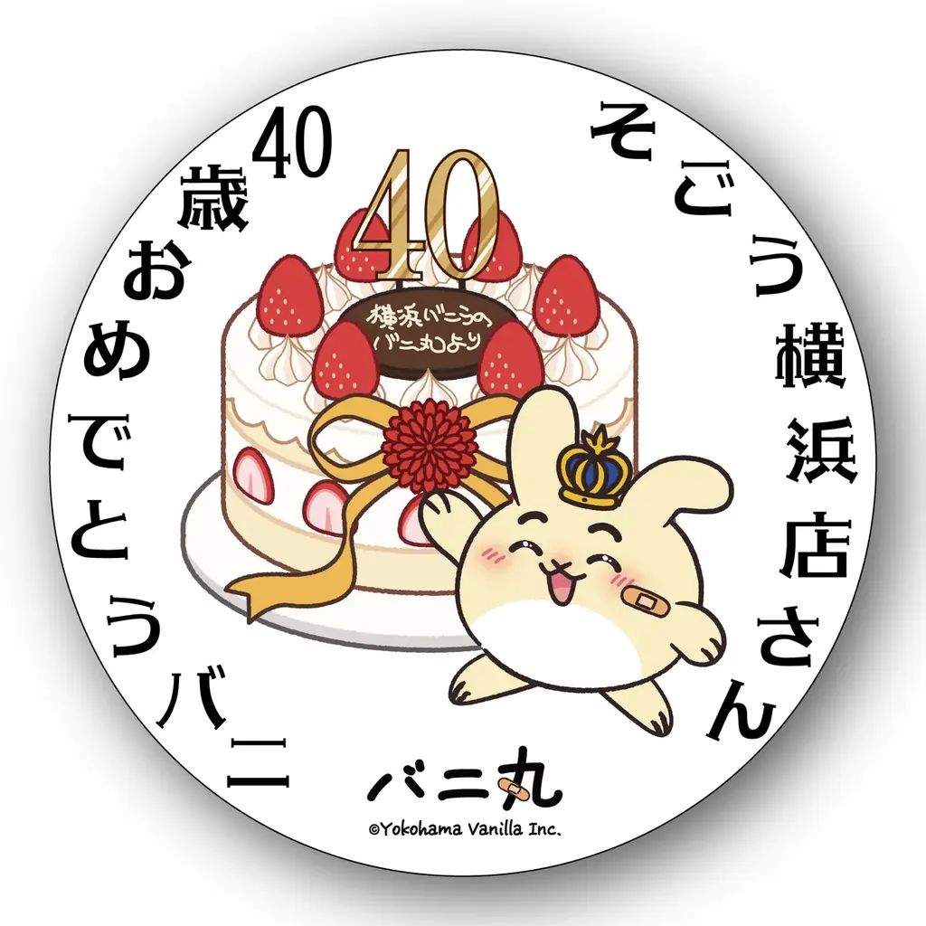 横浜バニラ、「そごう横浜店」の40周年を記念してポップアップストア開催が決定! 画像 2