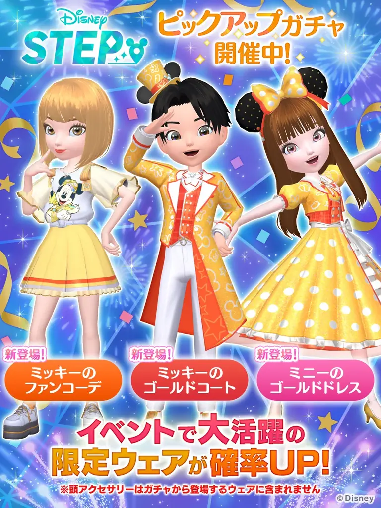 ディズニーのお散歩アプリ『Disney STEP（ディズニー ステップ）』ハーフアニバーサリーを記念したイベント「ハッピー・ハーフアニバーサリー」を開催 画像 4