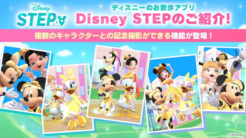 ディズニーのお散歩アプリ『Disney STEP(ディズニー ステップ)』ハーフアニバーサリーを記念したイベント「ハッピー・ハーフアニバーサリー」を開催 画像 5