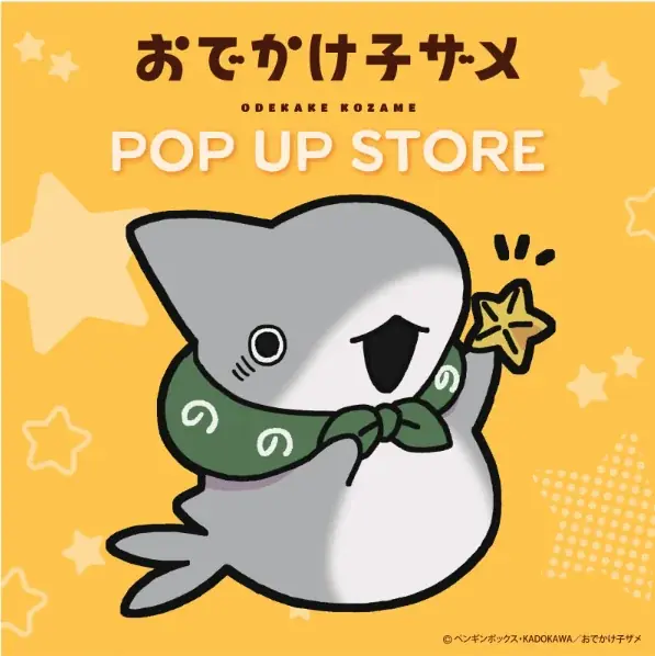 川崎で開催中『おでかけ子ザメ』POP UPで新作グッズ