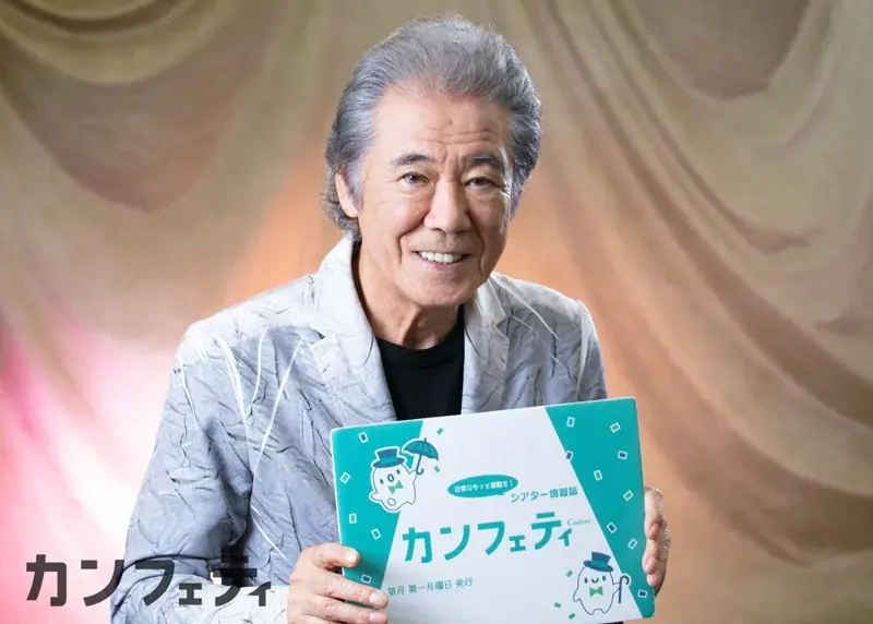 【本日発行】舞台『新 画狂人北斎』-2025-出演の西岡德馬 & DEEN 池森秀一・山根公路が登場! シアター情報誌「カンフェティ」10月号発行 画像 2