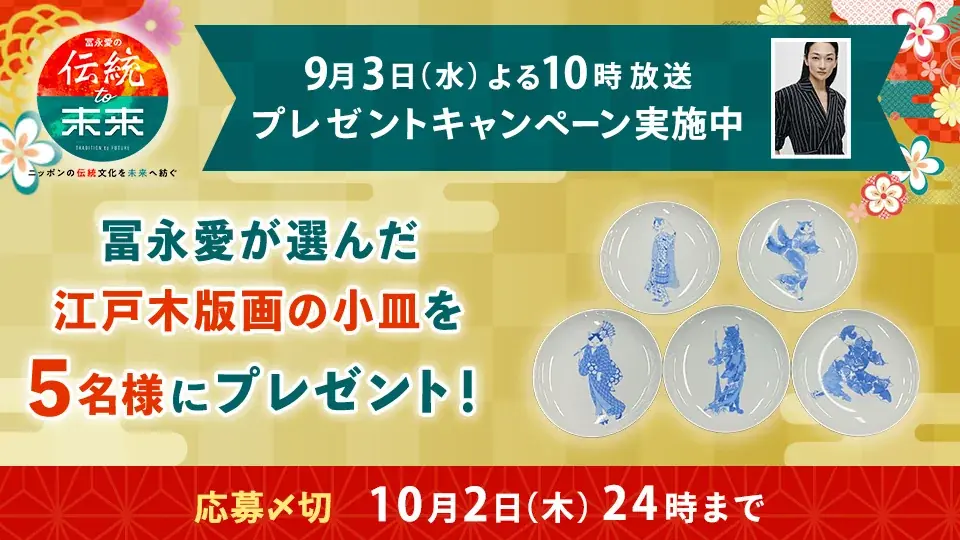 【ＢＳ日テレ】冨永愛が取材！江戸木版画の摺りの技術と「北斎漫画」世界一のコレクターの元へ 画像 6