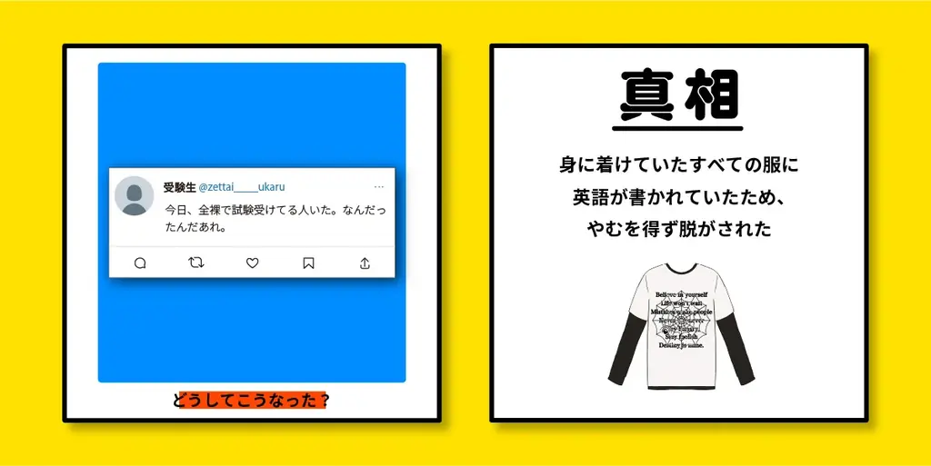 【クラウドファンディング109%達成】体験型企画展『どうしてこうなった展』が10月10日(金)より東京・原宿で開催。一般チケットは本日から発売開始。 画像 5