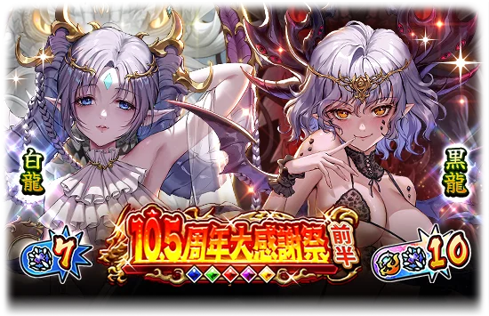 爽快ひっぱり大戦アクション『三国大戦スマッシュ!』が「10.5周年大感謝祭」開催!毎日龍玉100個もらえるチャンス! 画像 4