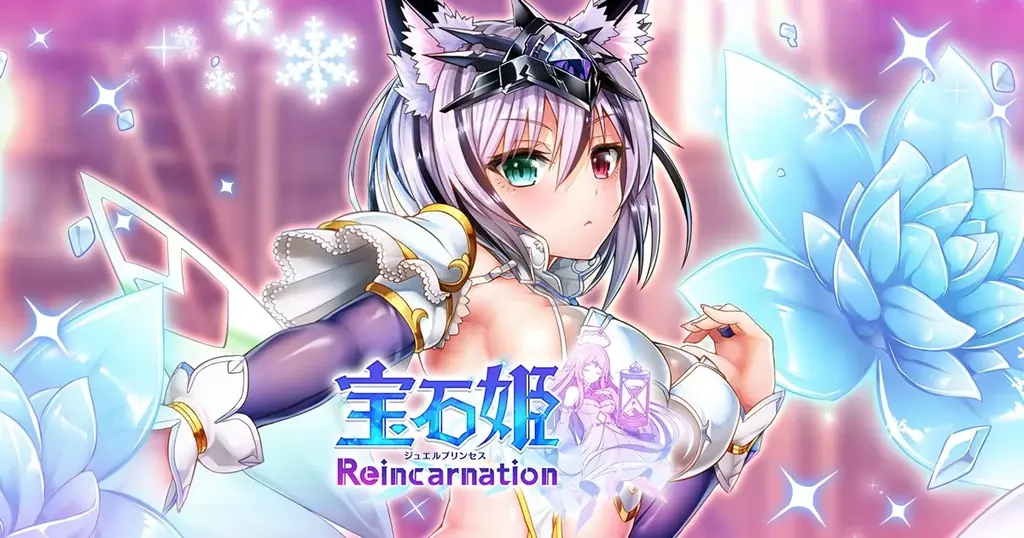 宝石姫Reincarnationに新宝石姫アレキ登場＆イベント開催