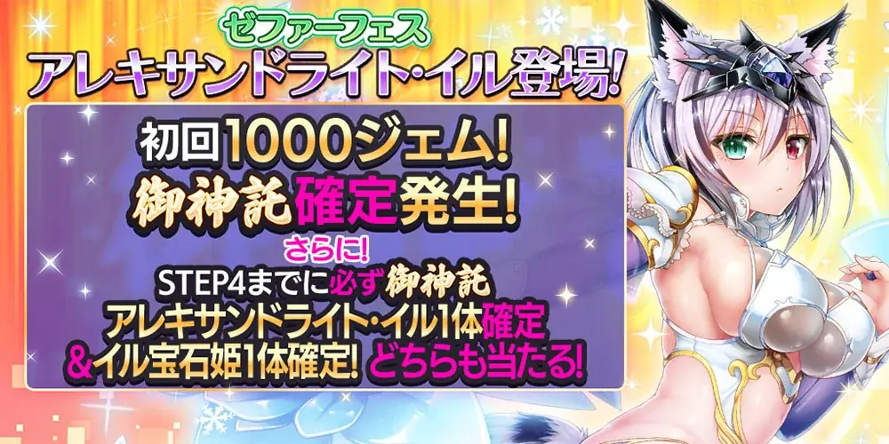 DMM GAMESによる3D放置RPG『宝石姫Reincarnation』において新宝石姫アレキサンドライト・イル登場!新宝石姫ピックアップ宝石譚開催! 画像 3