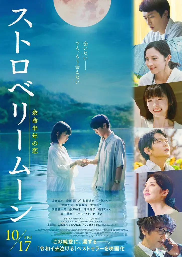 「山下本気うどん」と映画『ストロベリームーン 余命半年の恋』がコラボ!『月夜に浮かぶ 白いカルボナーラうどん』が新発売 画像 4