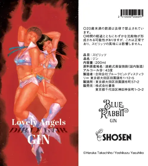 「アラユル　モメゴトヲ　カイケツ　イタシマス」でお馴染みのWWWAより、今度はGINが発売!?高千穂遙さんの『ダーティペア』がクラフトジンで大復活！9月1日（月）より限定250本にて販売開始‼ 画像 2