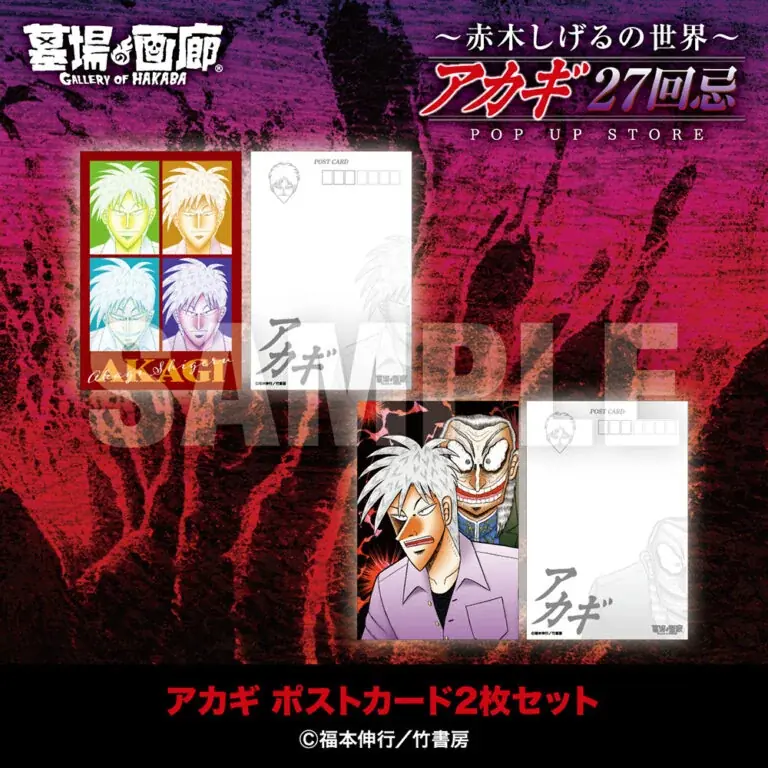 ★商品情報★9月19日(金)〜【アカギ27回忌〜赤木しげるの世界〜POP UP STORE】。「狂気の沙汰ほど面白い」新作アカギグッズを墓場の画廊で自摸れ! 画像 12