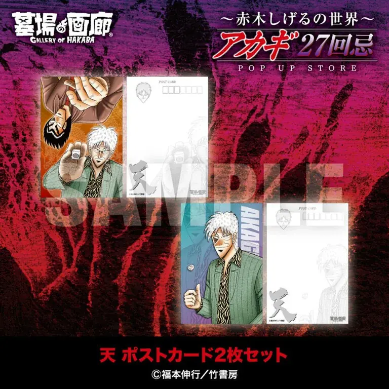 ★商品情報★9月19日(金)〜【アカギ27回忌〜赤木しげるの世界〜POP UP STORE】。「狂気の沙汰ほど面白い」新作アカギグッズを墓場の画廊で自摸れ! 画像 13