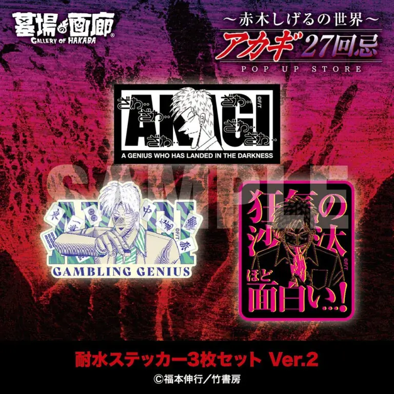 ★商品情報★9月19日(金)〜【アカギ27回忌〜赤木しげるの世界〜POP UP STORE】。「狂気の沙汰ほど面白い」新作アカギグッズを墓場の画廊で自摸れ！ 画像 14