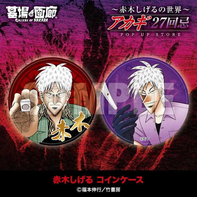★商品情報★9月19日(金)〜【アカギ27回忌〜赤木しげるの世界〜POP UP STORE】。「狂気の沙汰ほど面白い」新作アカギグッズを墓場の画廊で自摸れ！ 画像 22