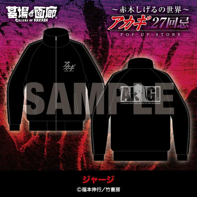 ★商品情報★9月19日(金)〜【アカギ27回忌〜赤木しげるの世界〜POP UP STORE】。「狂気の沙汰ほど面白い」新作アカギグッズを墓場の画廊で自摸れ! 画像 9