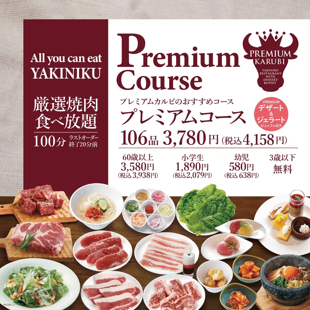 \秋の感謝祭特別企画!/プレミアムカルビ全店で焼肉食べ放題コースを過去最大級の割引率でご提供!(9月16日~11月9日) 画像 8