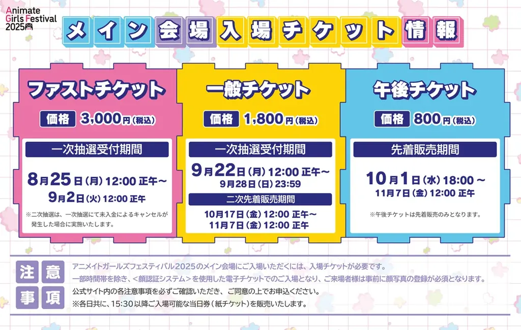 『アニメイトガールズフェスティバル2025』の追加情報が公開!初公開となるコラボコースタープレゼントキャンペーン、中池袋公園で行うスペシャルステージ情報のほか、メイン会場で貰える来場者特典の続報も♪ 画像 6