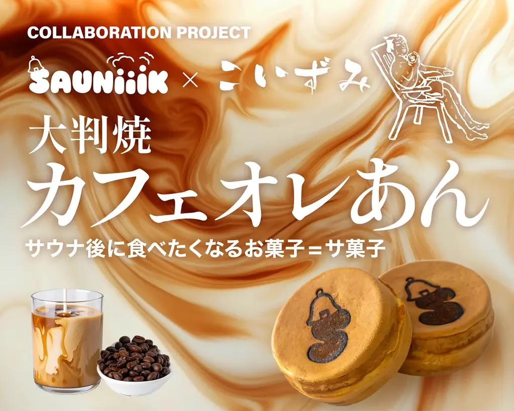 松山で限定販売｜大判焼カフェオレあんが9/1登場