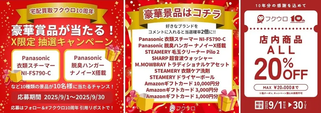 宅配買取サービス「フクウロ」、10周年記念キャンペーンを開催!特設ページで10年間を振り返る“フクウロ買取ブランド年表”を公開 画像 2