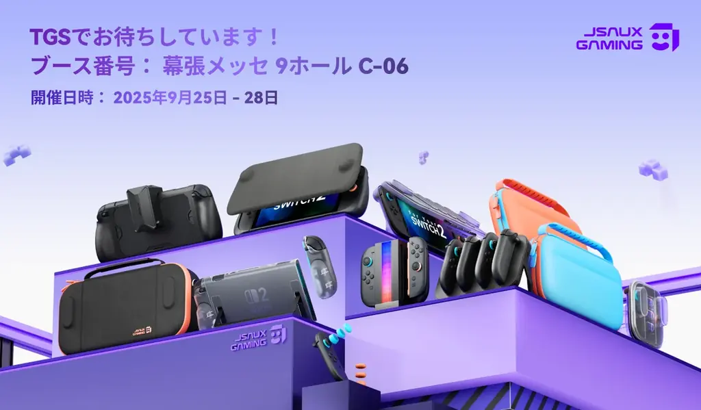 JSAUX、9/25からTGS初出展　Switch2アクセを体験