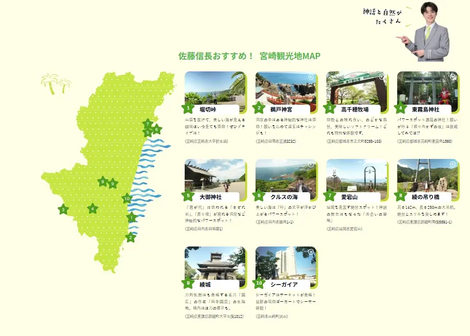 宮崎の魅力発信! ソラシドエアで行く!佐藤信長の推し♡みや旅 画像 3