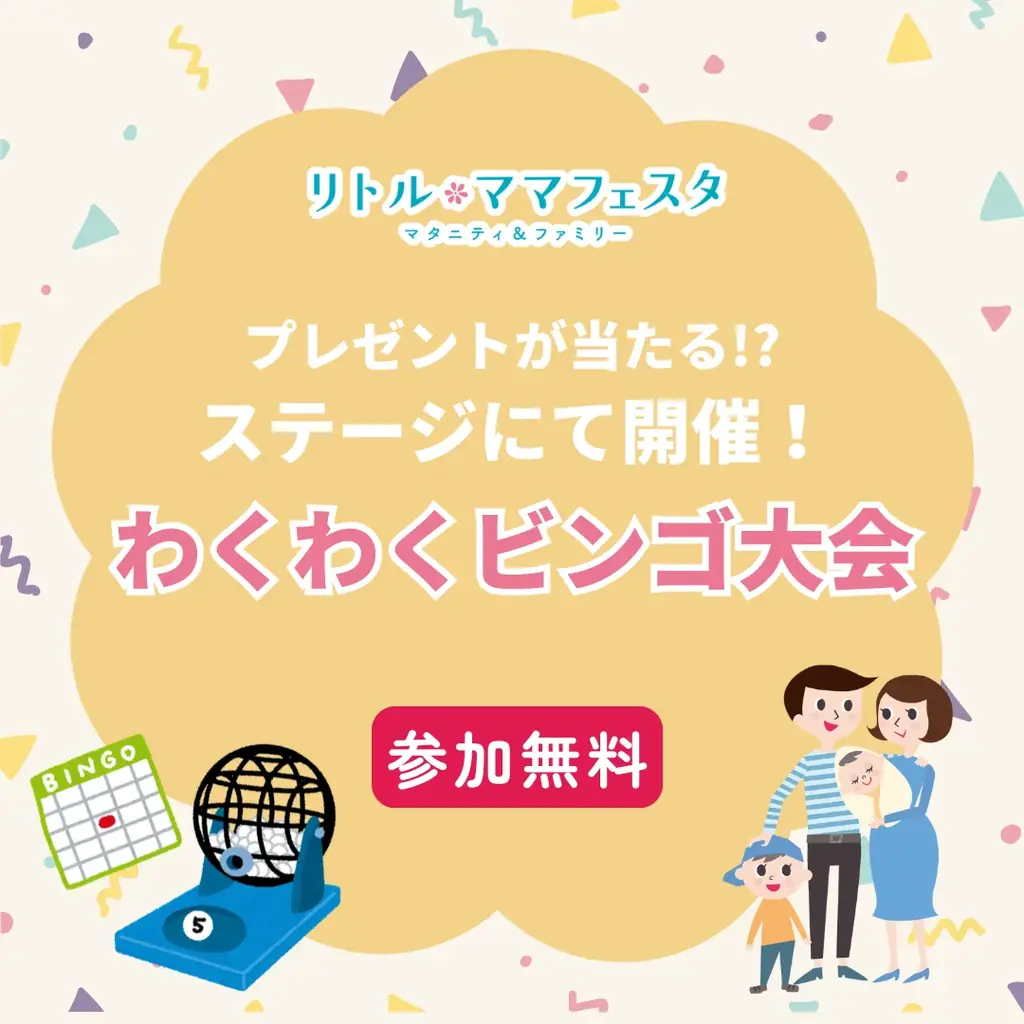 【無料】松山・静岡・奈良・佐賀・福島で人気の親子イベント開催ママパパに選ばれる話題のイベント【リトル・ママフェスタ】へ♪ 画像 3