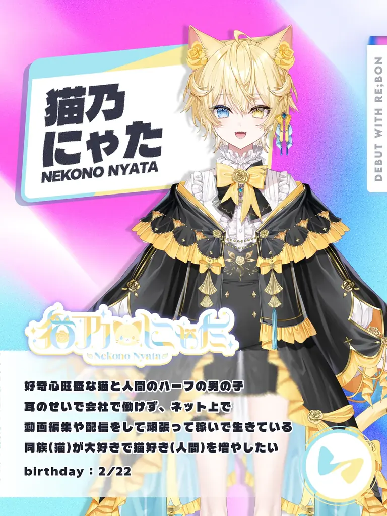 碧依さくら率いるVTuber事務所「re;BON」より『1期生』 9名がデビュー決定! 画像 10