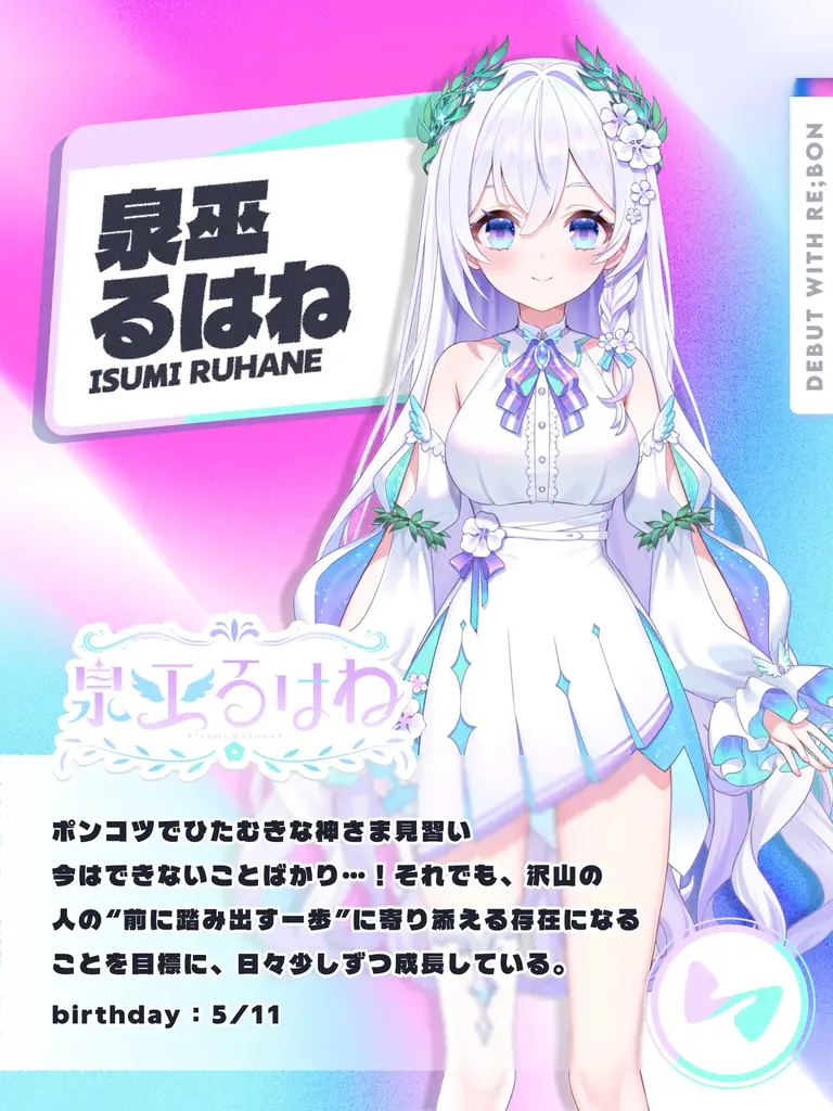 碧依さくら率いるVTuber事務所「re;BON」より『1期生』 9名がデビュー決定! 画像 3