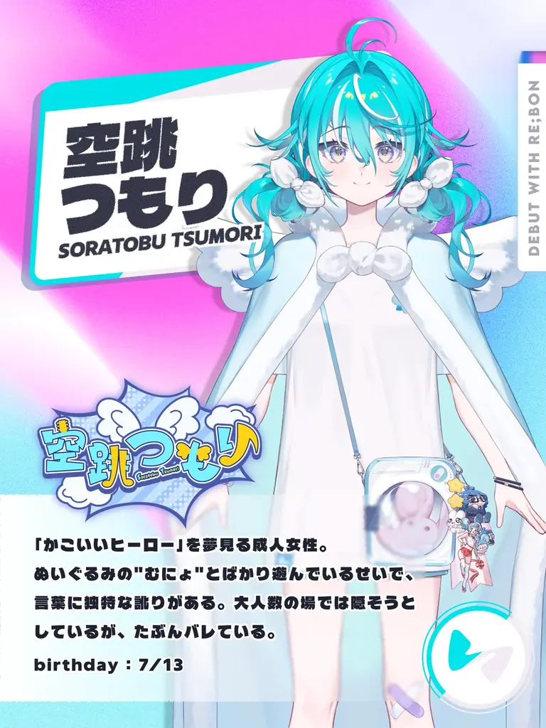 碧依さくら率いるVTuber事務所「re;BON」より『1期生』 9名がデビュー決定! 画像 5