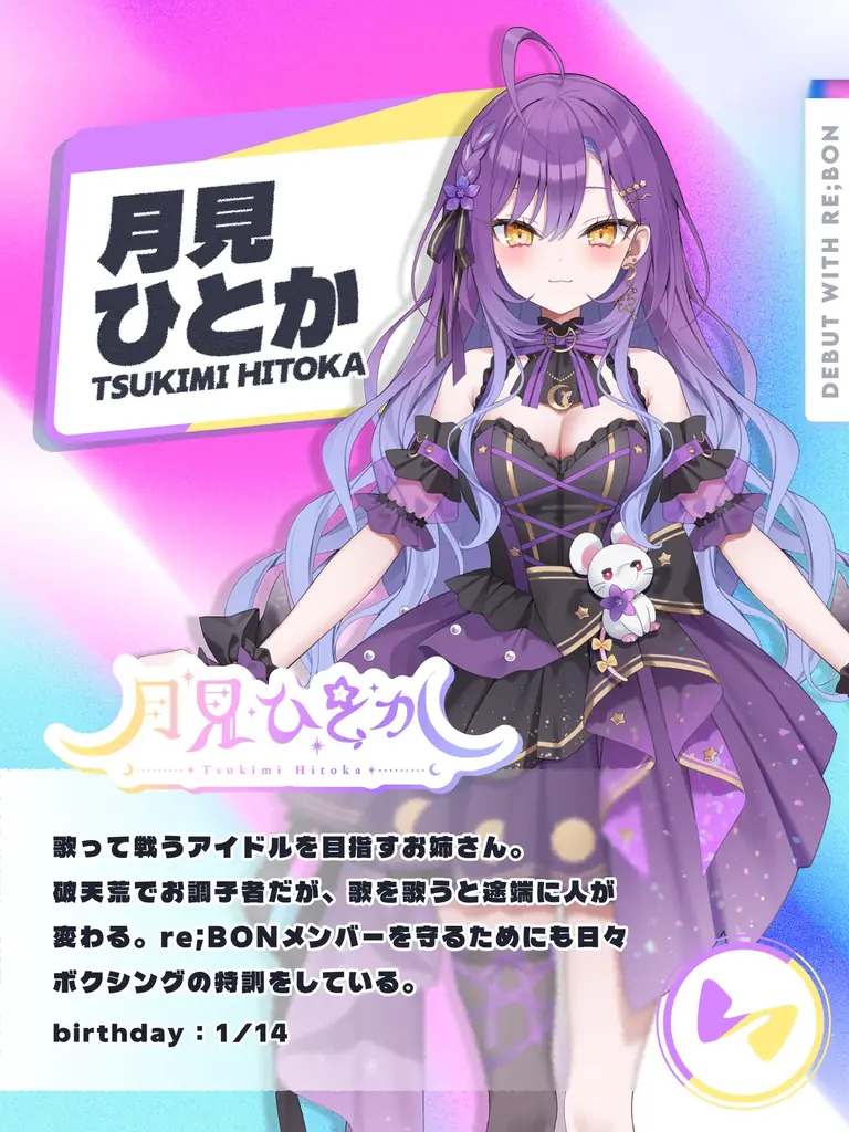 碧依さくら率いるVTuber事務所「re;BON」より『1期生』 9名がデビュー決定！ 画像 6